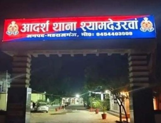 श्यामदेउरवा थाना क्षेत्र में सक्रिय गैंग के हौसले बुलंद, खुलेआम राहगीरों पर हमला