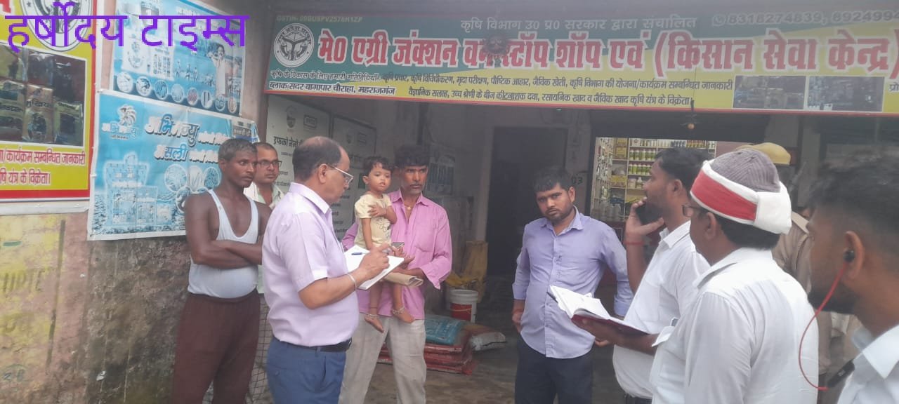 उपजिलाधिकारी सदर द्वारा बागापार और झंझनपुर में खाद दुकानों पर की गई छापेमारी