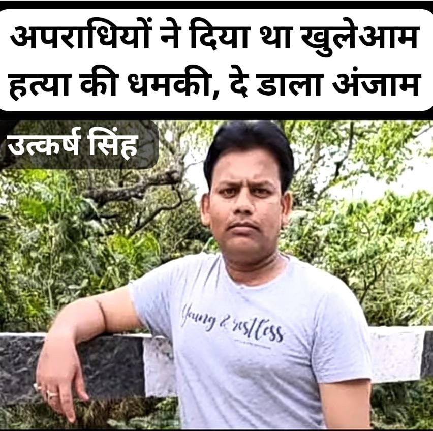 उत्कर्ष सिंह की हत्या के बाद सिर पर बैठ आंख निकाले, कान काटा और पैर काटते रहे बेखौफ आरोपी, गांव में दहशत