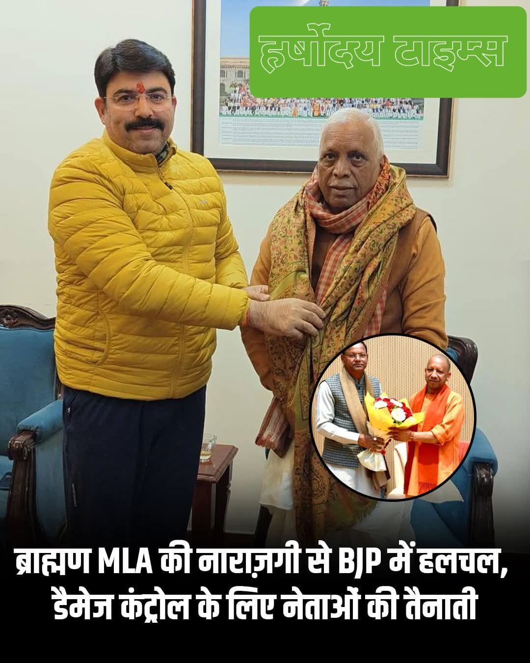 ब्राह्मण विधायकों की नाराज़गी से भाजपा में हलचल, डैमेज कंट्रोल की कमान रमापति राम त्रिपाठी को