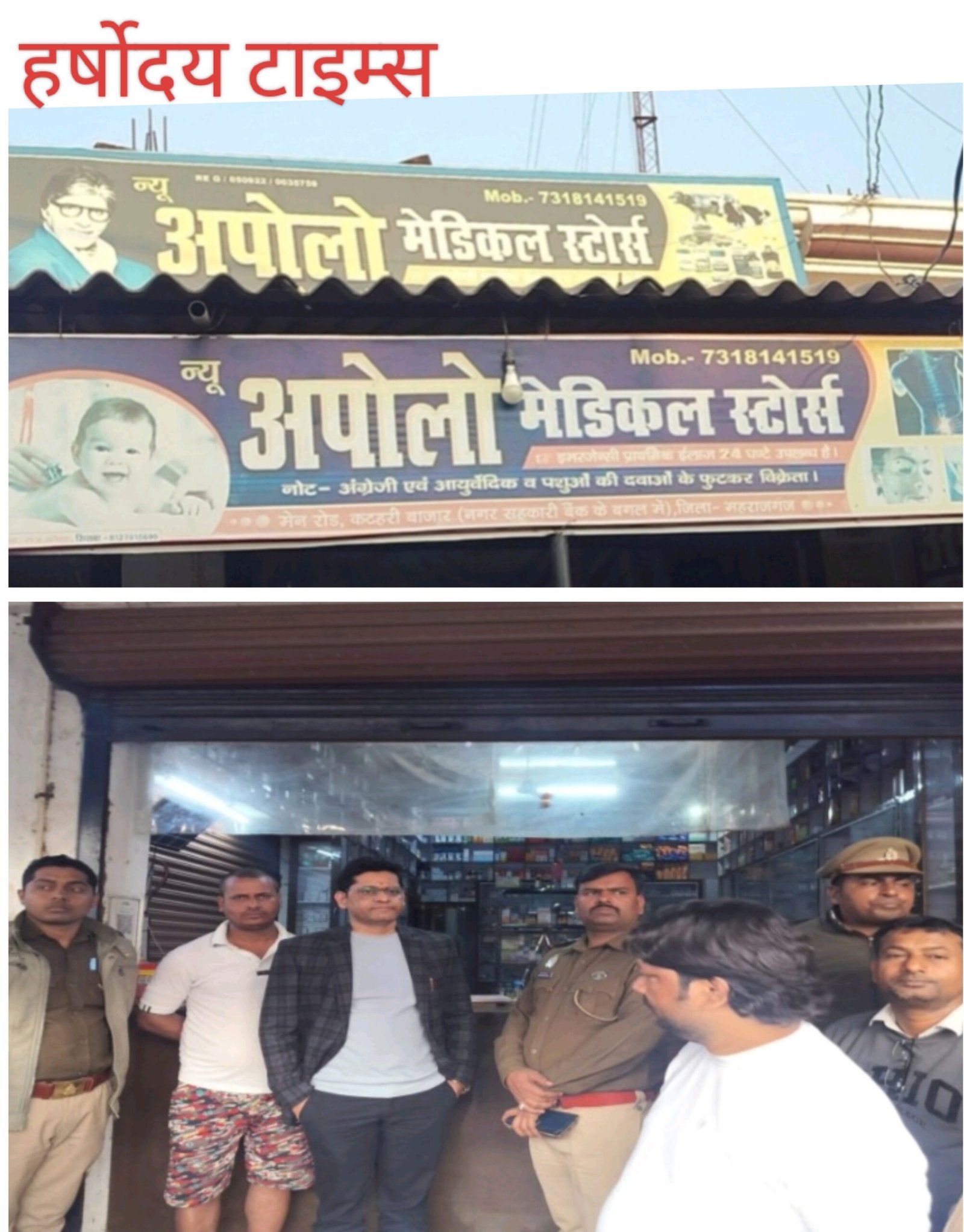 कटहरी बाजार में झोलाछाप इलाज बना मौत की वजहः इंजेक्शन लगते ही महिला की हालत बिगड़ी, इलाज के दौरान मौत, मेडिकल स्टोर सील