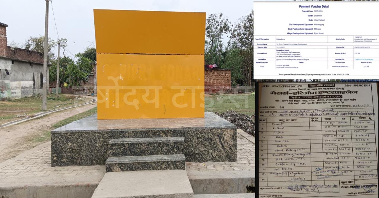 छह माह में ही ढह गया ‘सेल्फी प्वाइंट’, 2.32 लाख खर्च पर उठे भ्रष्टाचार के गंभीर सवाल