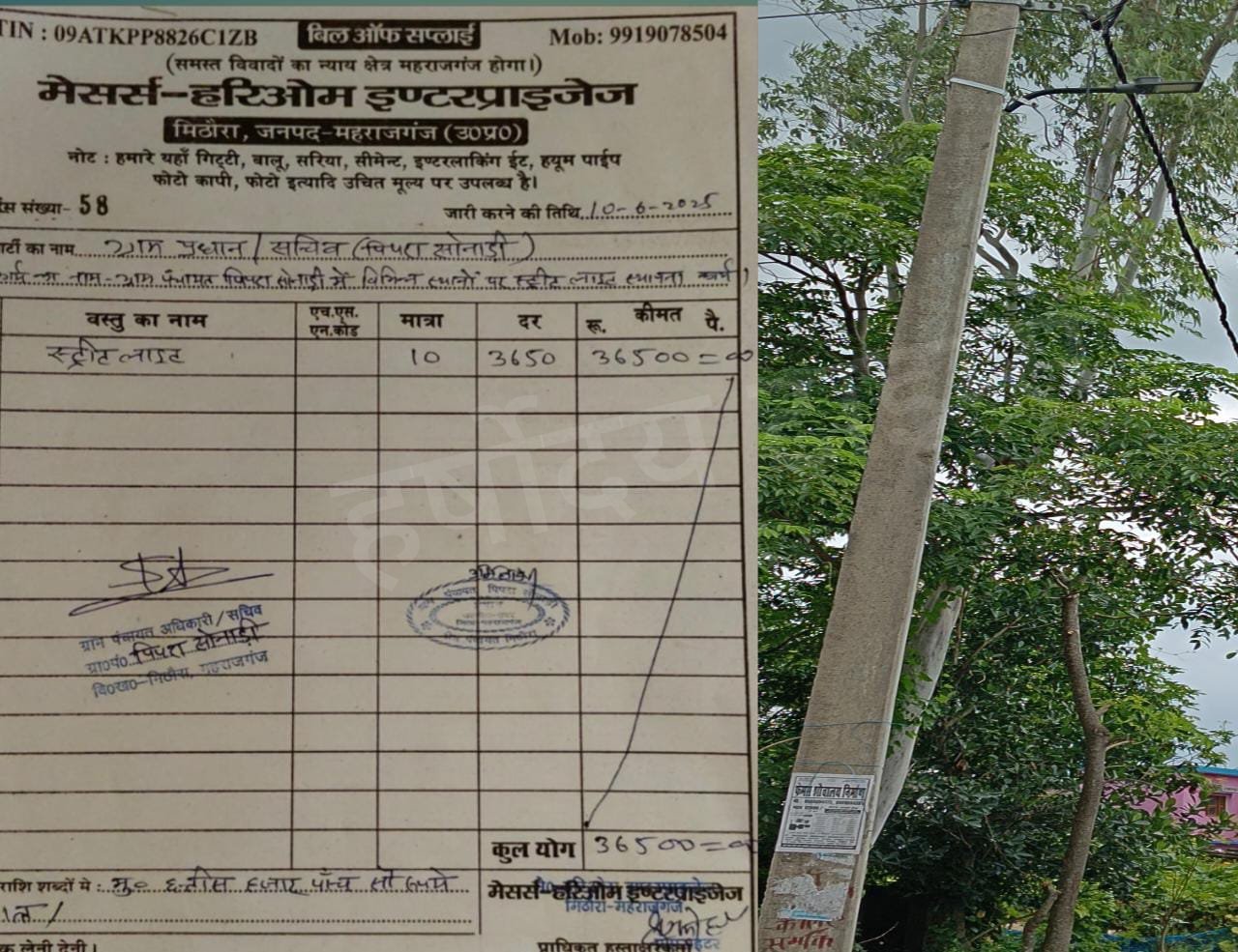 पिपरा सोनाड़ी में स्ट्रीट लाइट घोटाले की चर्चा तेज, फर्जी बिलों से ग्राम निधि पर डाका