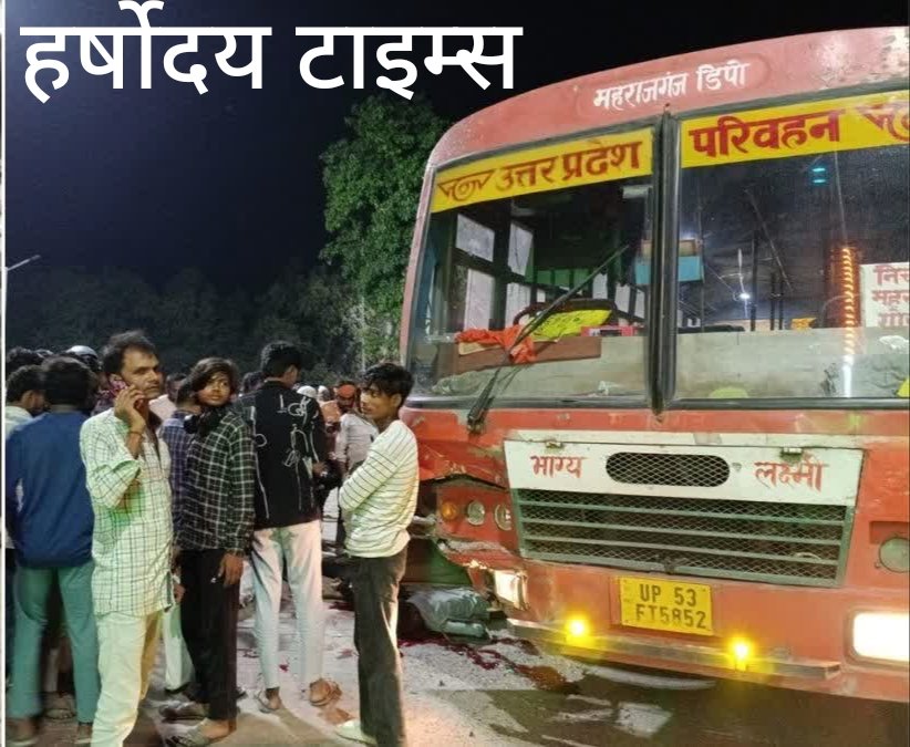 सिसवा-निचलौल मार्ग पर दर्दनाक हादसा: रोडवेज बस से टक्कर में तीन युवकों की मौत