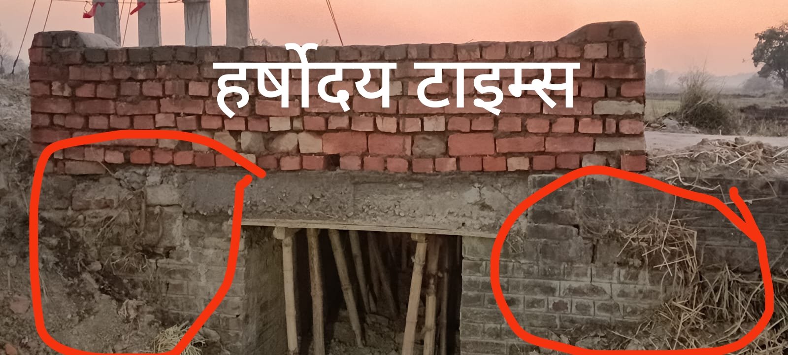 पुरानी पुलिया की जर्जर दीवाल पर छत डाल दिया जा रहा हादसे को न्योता