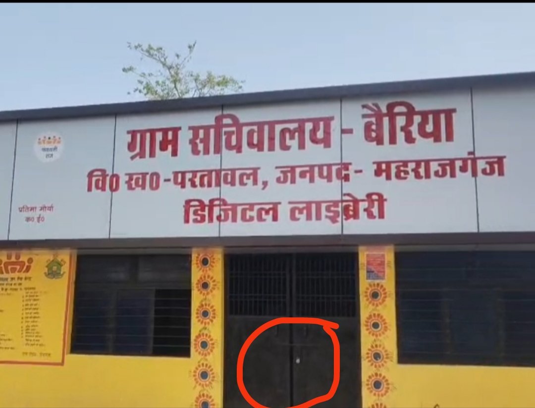 पंचायत भवन पर लटका ताला, व्यवस्था पर उठे सवाल