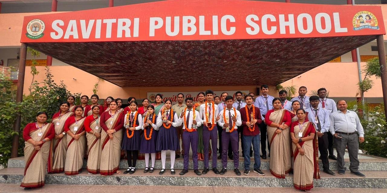 सावित्री पब्लिक स्कूल के मेधावियों ने लहराया परचम