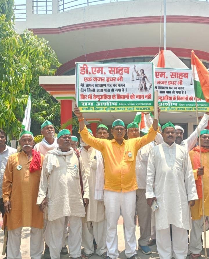 तीन किलो पुराने ज्ञापनों का तराजू लेकर कलेक्ट्रेट पहुंचे किसान, तेंदुअहिया भूमि विवाद पर गरजी भाकियू