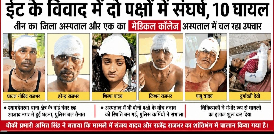 रास्ते पर रखी ईंट बनी खूनी संघर्ष की वजह, दो पक्षों में जमकर चले लाठी-डंडे