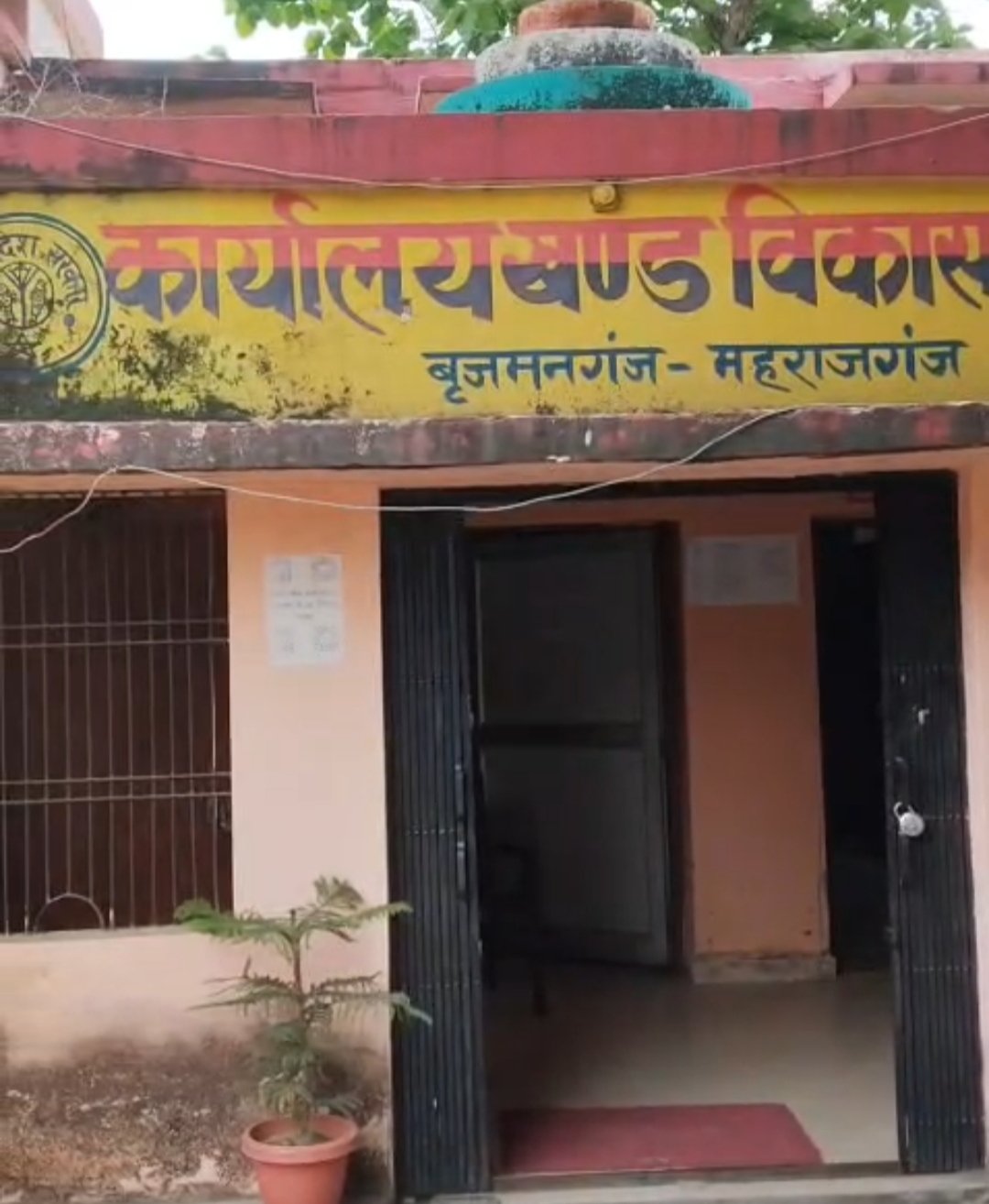 बृजमनगंज ब्लॉक में बीडीओ और सचिवों के बीच विवाद, अभद्रता व धमकी के आरोप