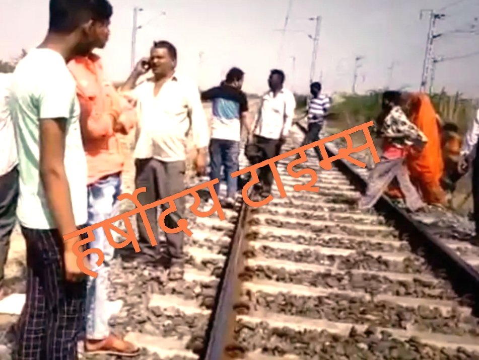 ट्रेन की चपेट में आने से वृद्ध की मौत, पुलिस ने शव पोस्टमार्टम के लिए भेजा