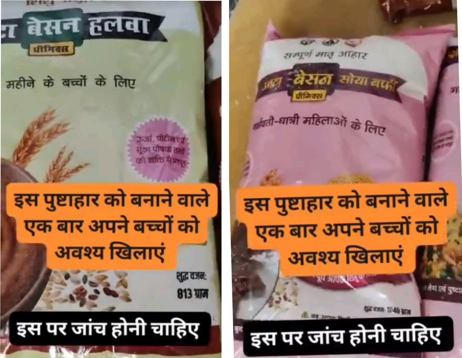 आंगनबाड़ी के पुष्टाहार पर उठे सवाल, लाभार्थियों ने जताई नाराजगी