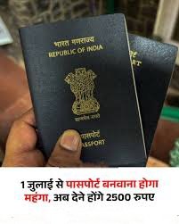 एक जुलाई से पासपोर्ट बनवाना होगा महंगा, नई फीस होगी लागू