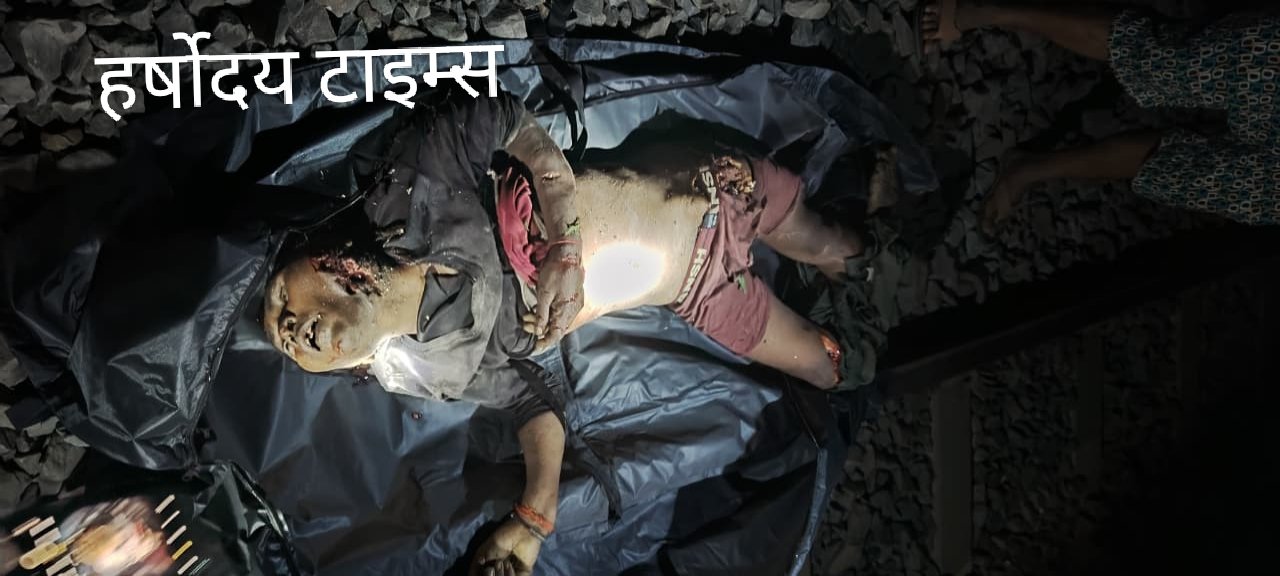 ट्रेन की चपेट में आने से अज्ञात व्यक्ति की मौत, पहचान में जुटी पुलिस