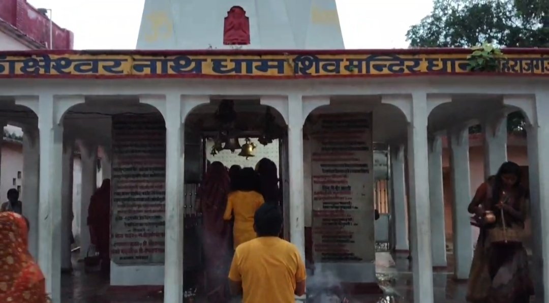 श्रावण मास की तैयारियां तेज, आस्था का केन्द्र बना काक्षेश्वर नाथ शिव मंदिर