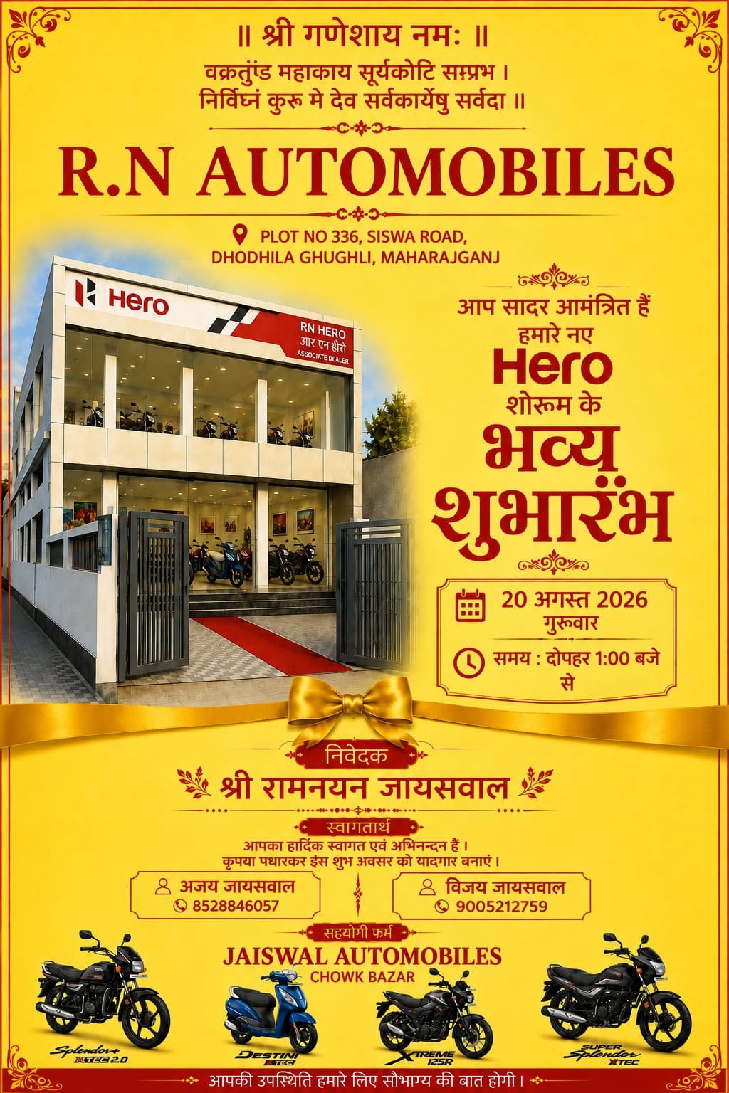 धूमधाम से होगा R.N. Automobiles के नए Hero शोरूम का भव्य शुभारंभ