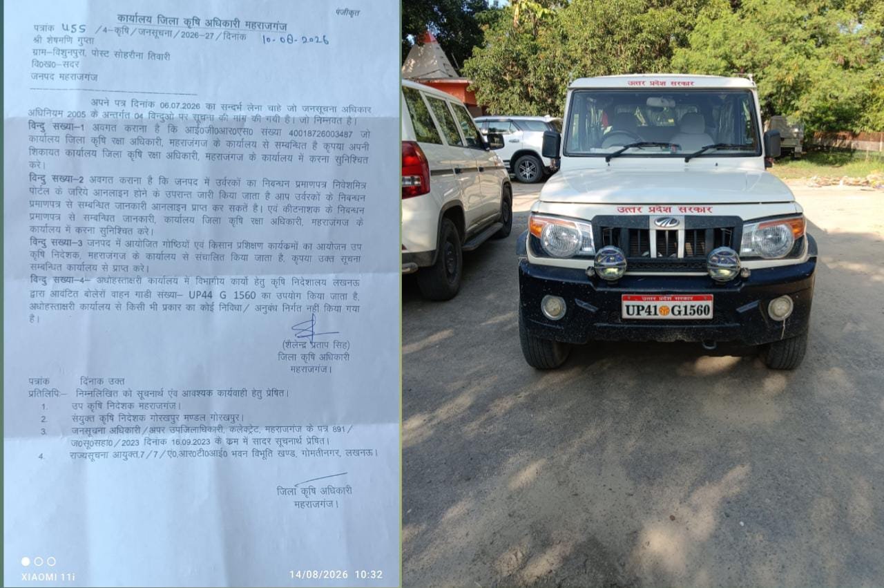 जनसूचना में ‘झूठ’ का खेल या अभिलेखों में गड़बड़ी? कृषि विभाग पर गंभीर सवाल